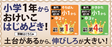 名教の早期教育