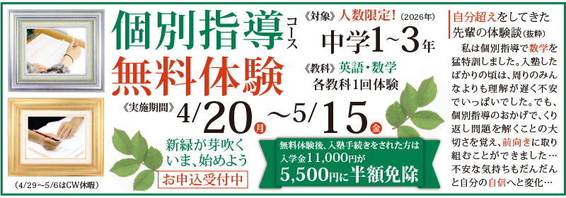 春の無料体験