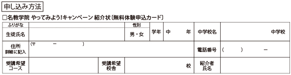 無料体験申込カード