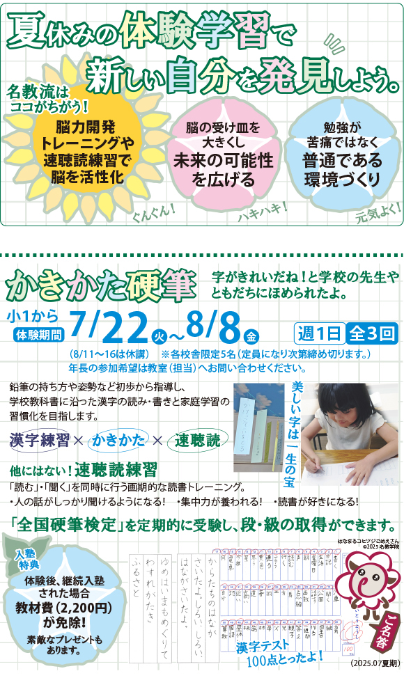 かきかた　無料体験