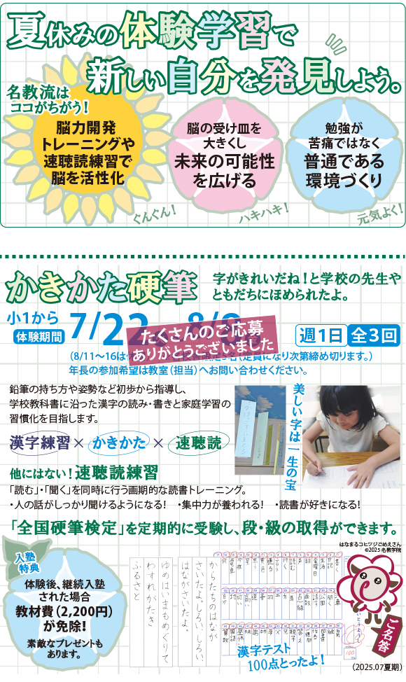 かきかた　無料体験