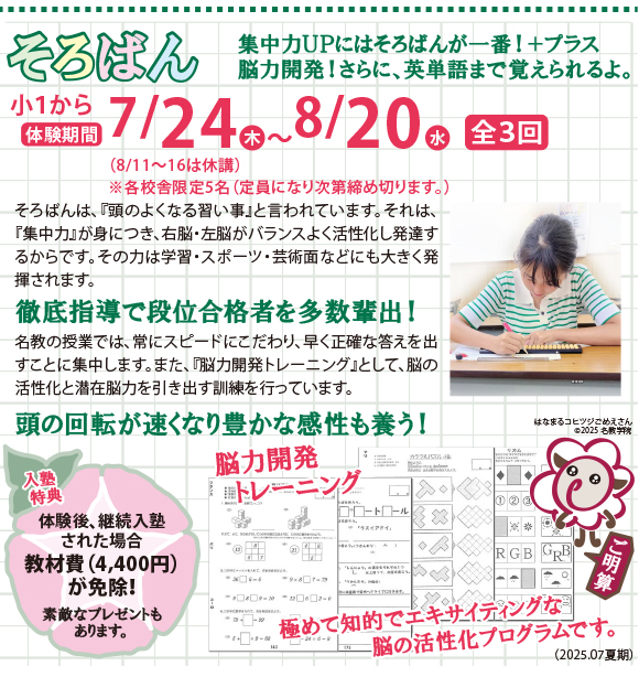 そろばん　無料体験