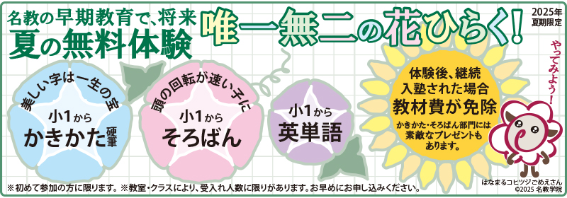 夏の無料体験
