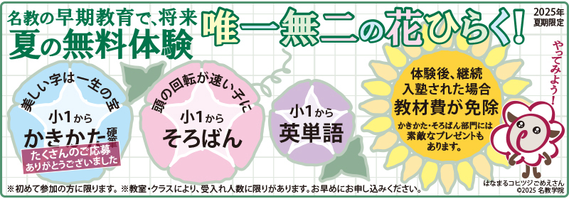夏の無料体験