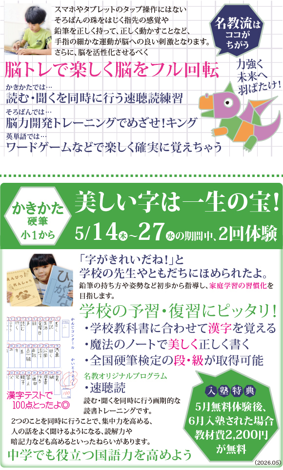 かきかた無料体験