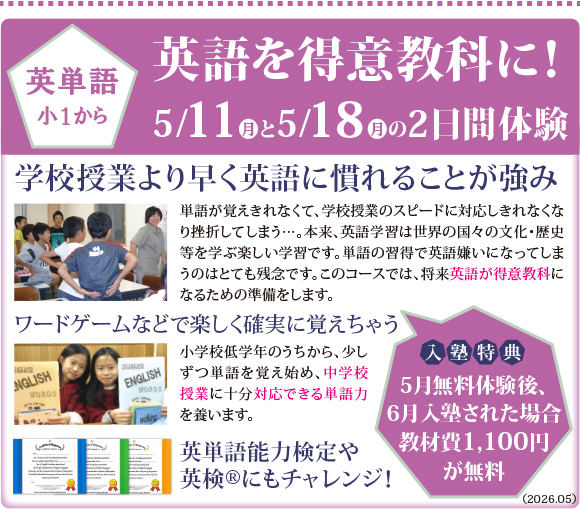 英単語無料体験