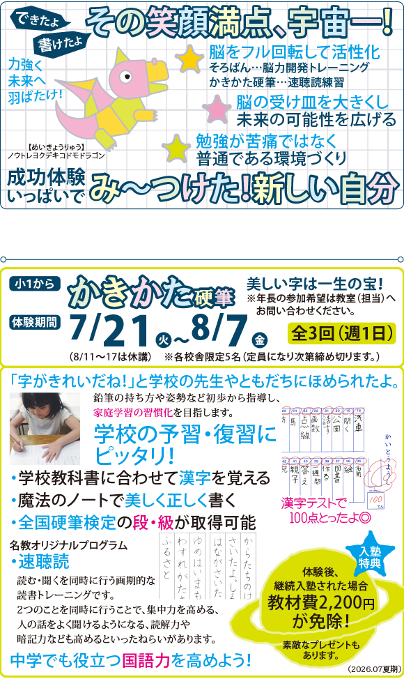 かきかた　無料体験