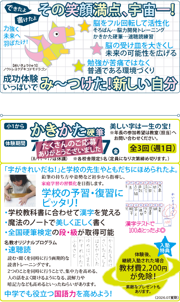 かきかた　無料体験