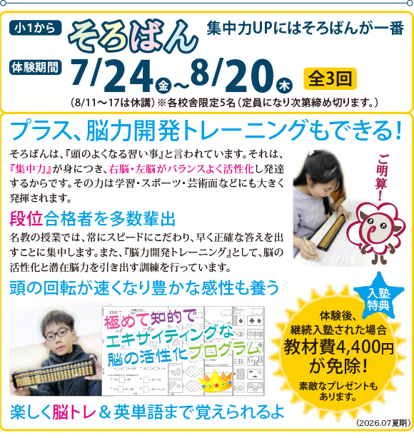 そろばん　無料体験