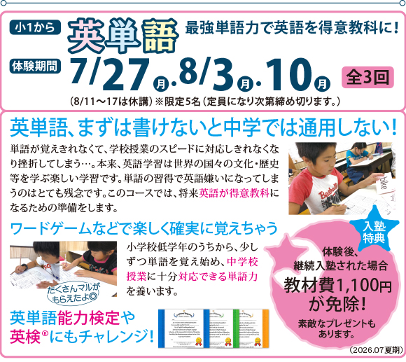 英単語　無料体験