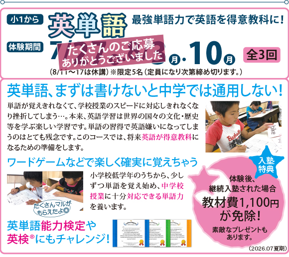 英単語　無料体験