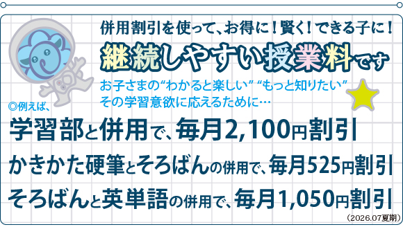併用割引
