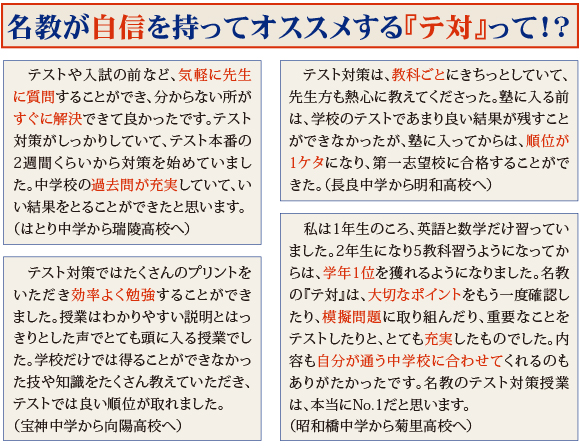 名教のテ対って
