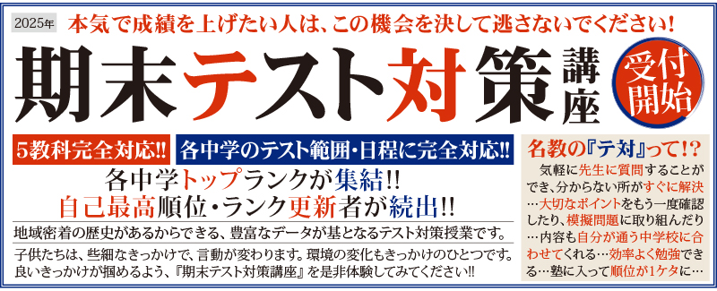 期末テスト対策講座