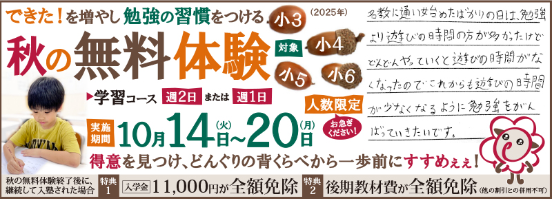 秋の無料体験