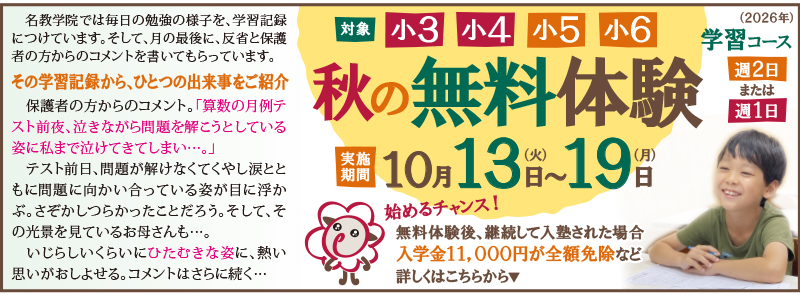 秋の無料体験
