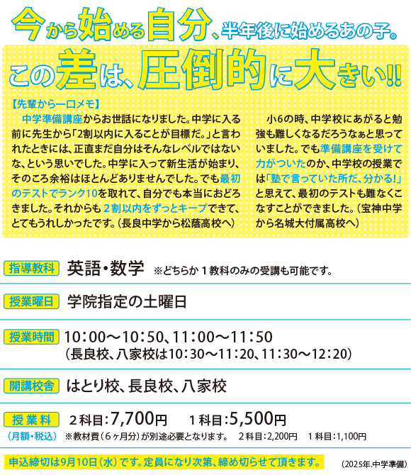 中学準備講座