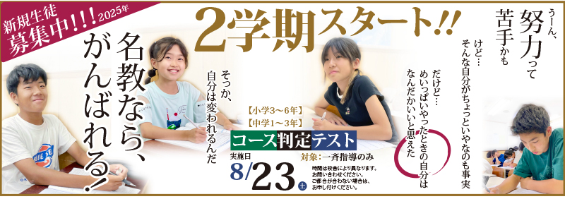 2学期生受付中！