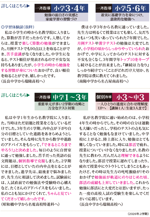 2学期生募集中