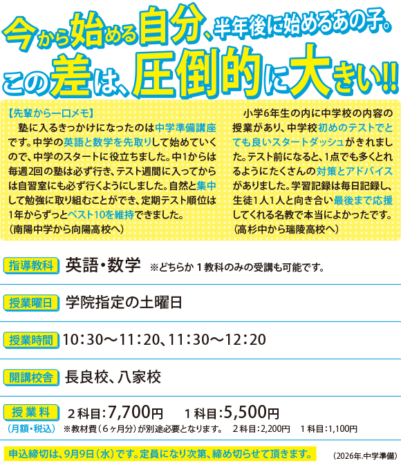中学準備講座