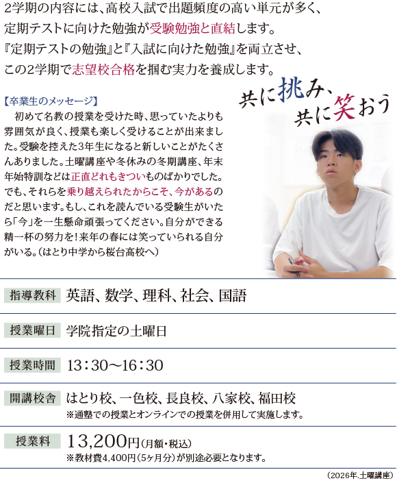 土曜講座