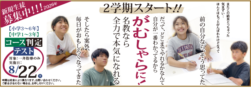2学期生受付中