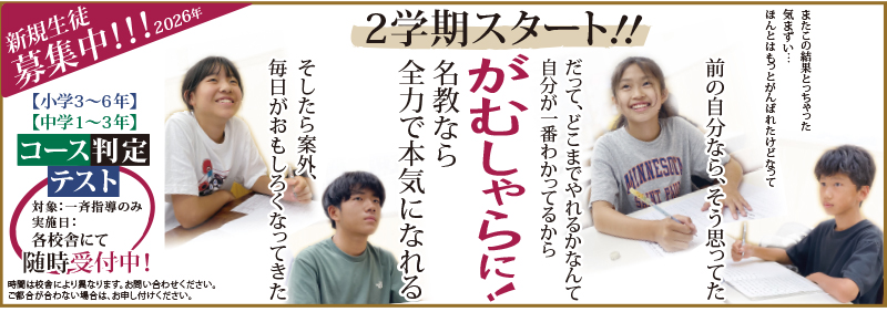 2学期生受付中