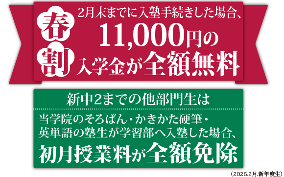 名教　新年度　中学