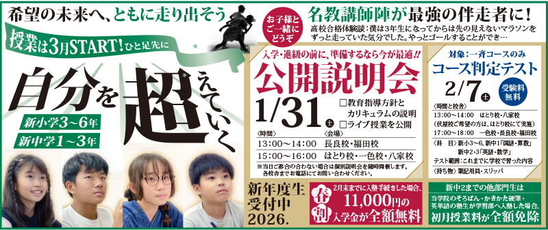 春の無料体験受付中