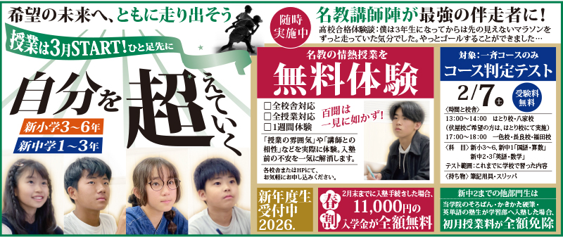 新年度生受付中