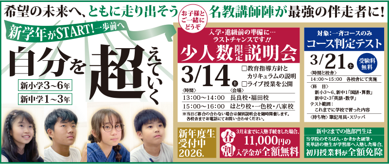 新年度生受付中