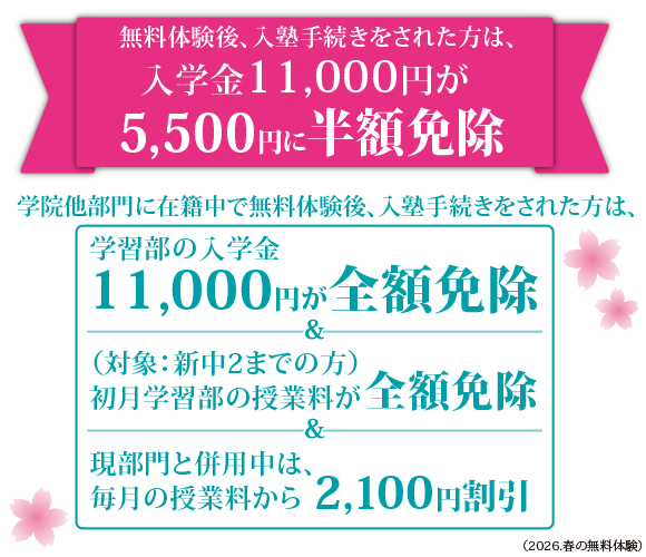 名教　新年度　中学