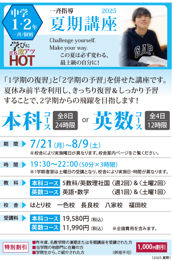 中学1・2年の一斉指導