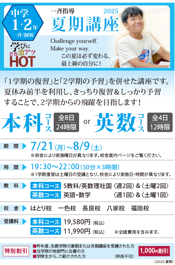 中学1・2年の一斉指導