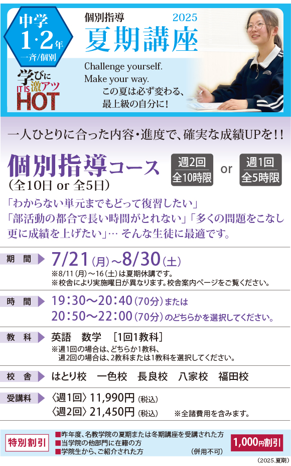 中学1・2年の個別指導