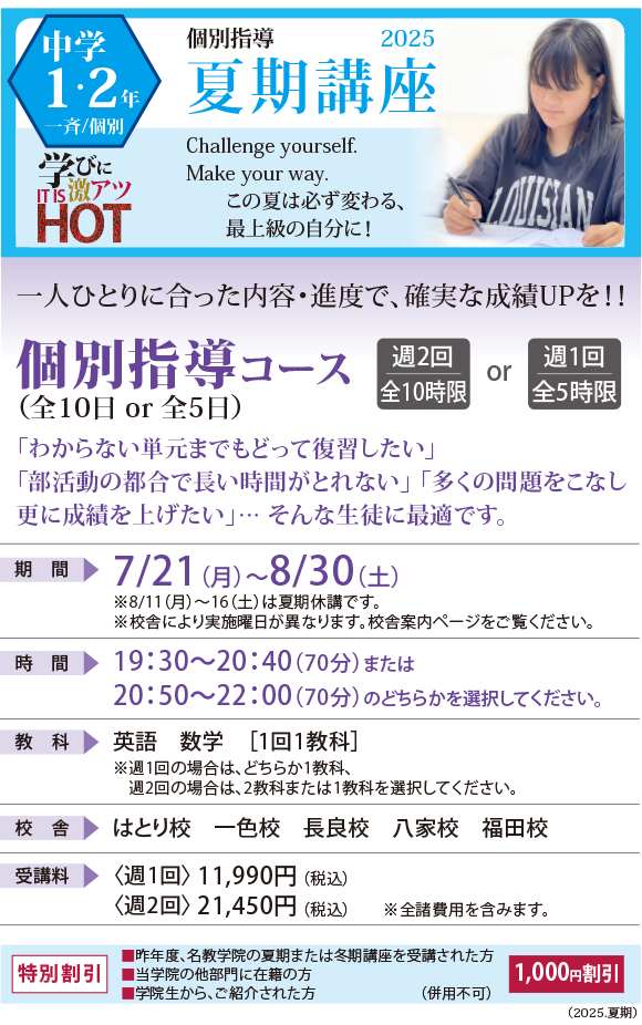 中学1・2年の個別指導