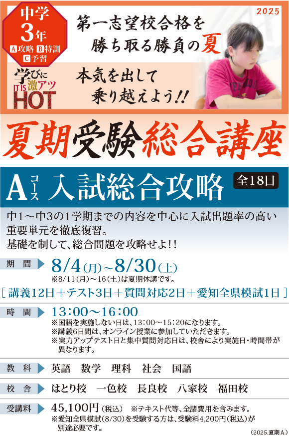 中3の夏期講座A