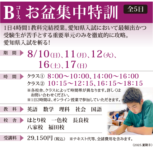 中3の夏期講座B