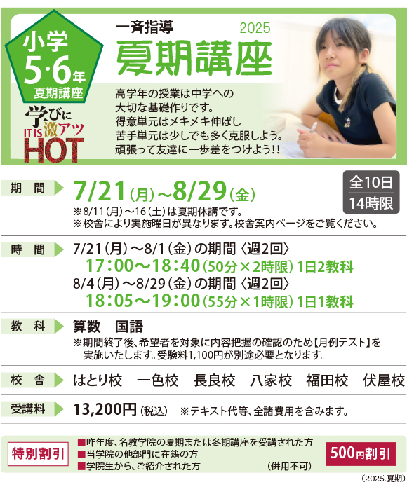 小学5・6年の夏期講座