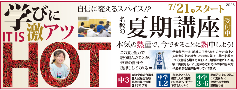 夏期講座