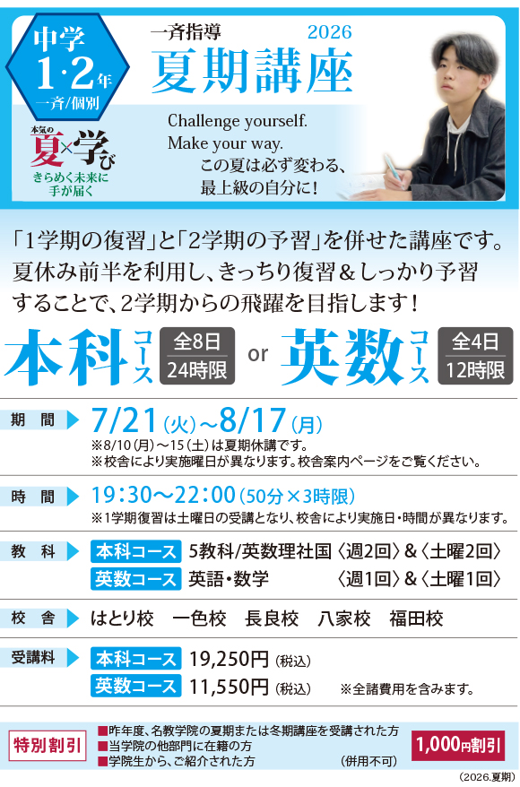 中学1・2年の一斉指導