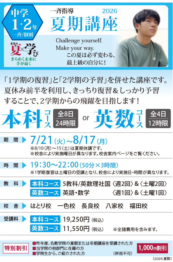 中学1・2年の一斉指導