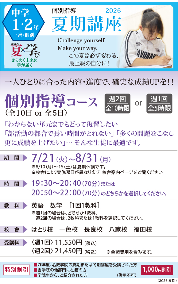 中学1・2年の個別指導