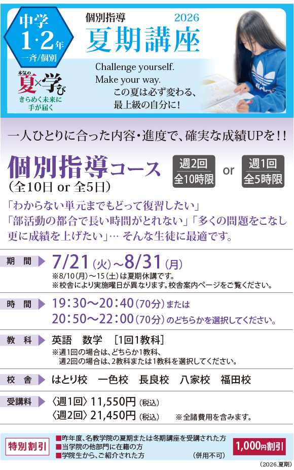 中学1・2年の個別指導