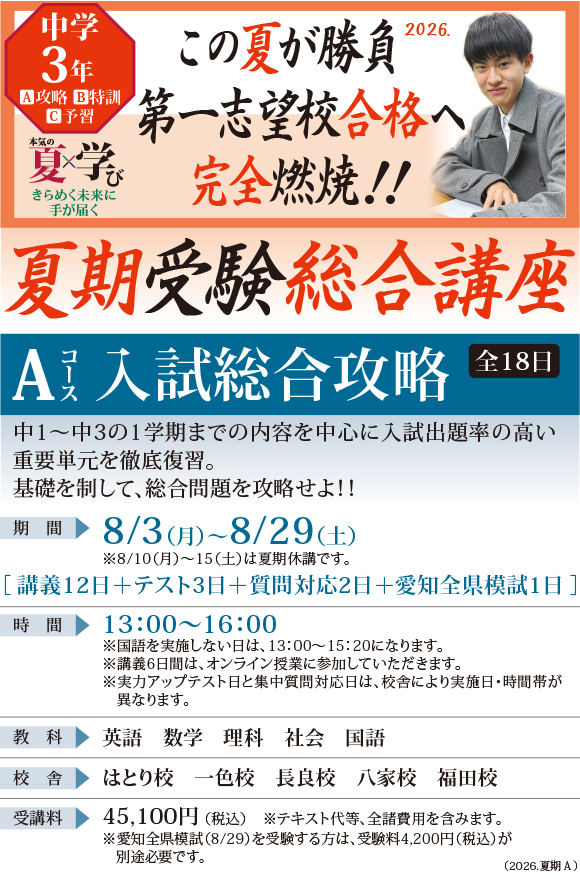中3の夏期講座A