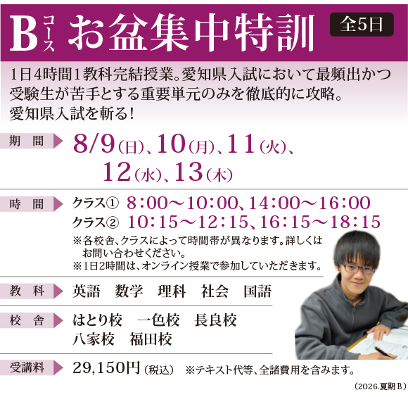 中3の夏期講座B