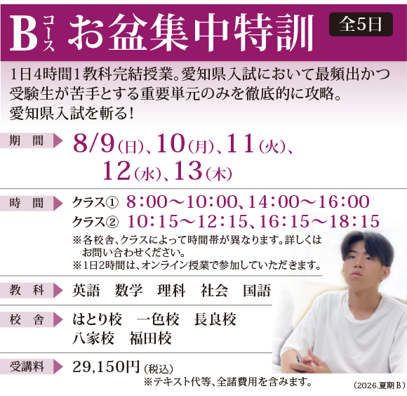 中3の夏期講座B