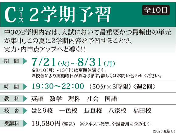 中3の夏期講座C