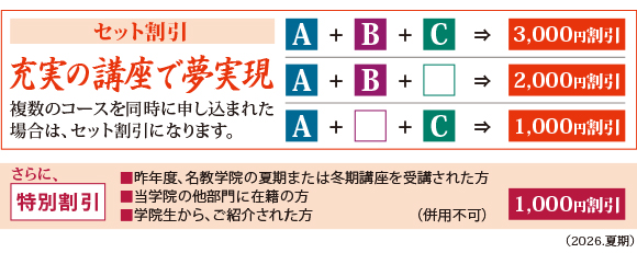 セット割引