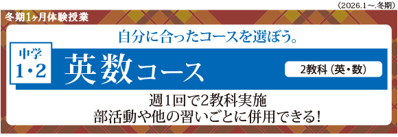 英数コース